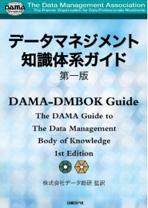 dmbok_r1