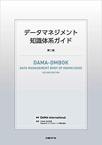 dmbok_V2